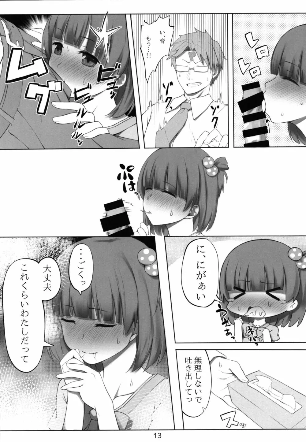 育アフターレッスン Page.12