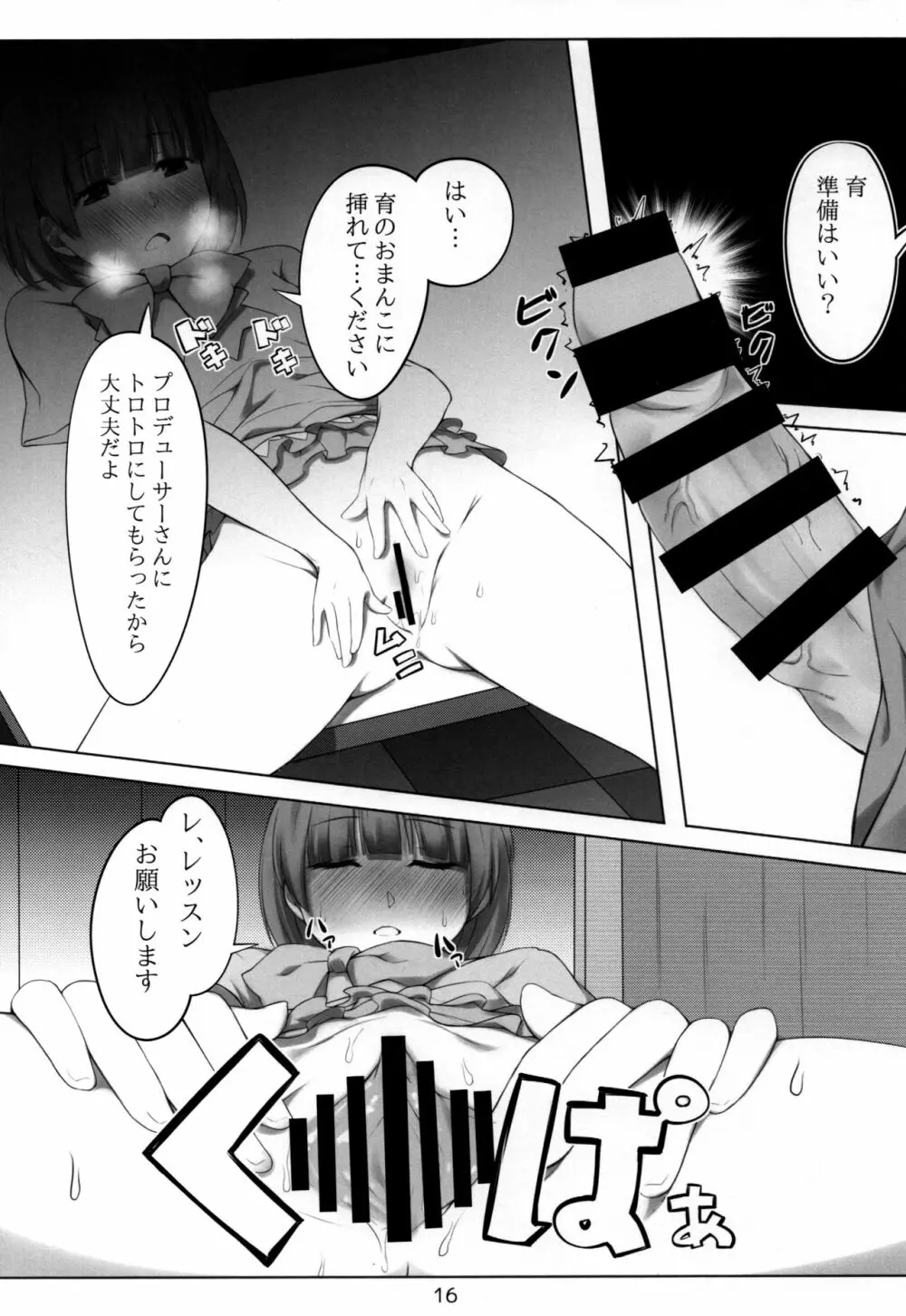 育アフターレッスン Page.15