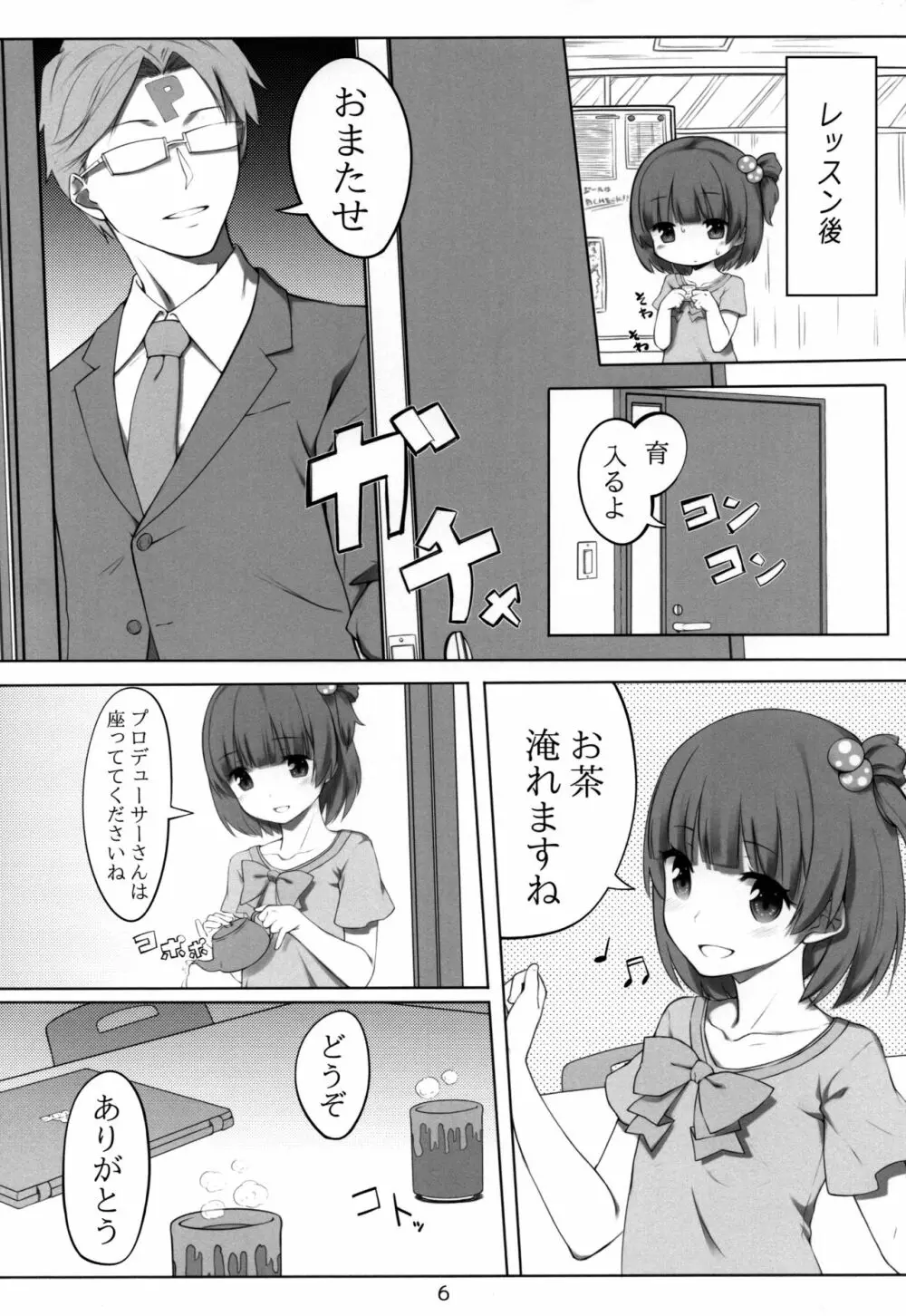 育アフターレッスン Page.5