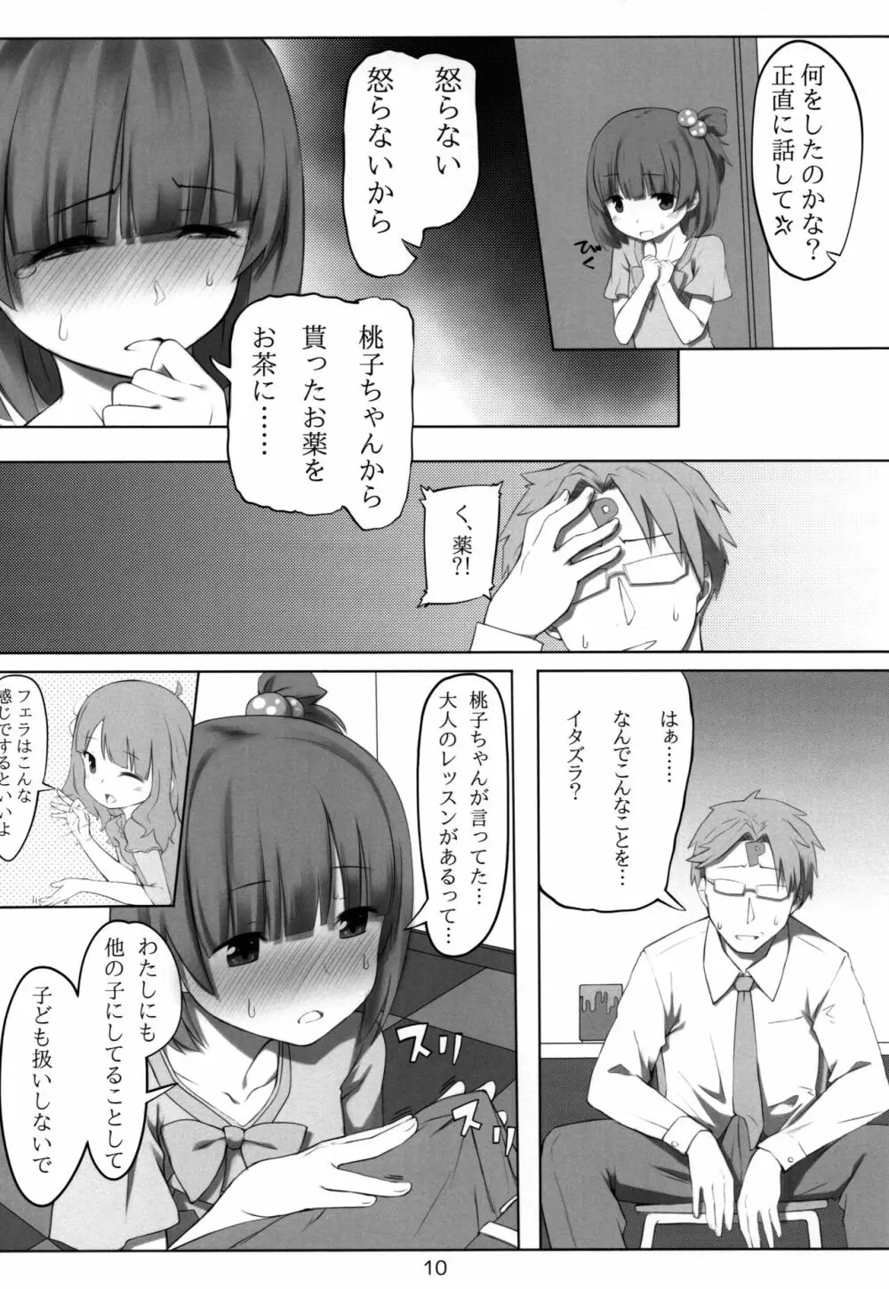 育アフターレッスン Page.9