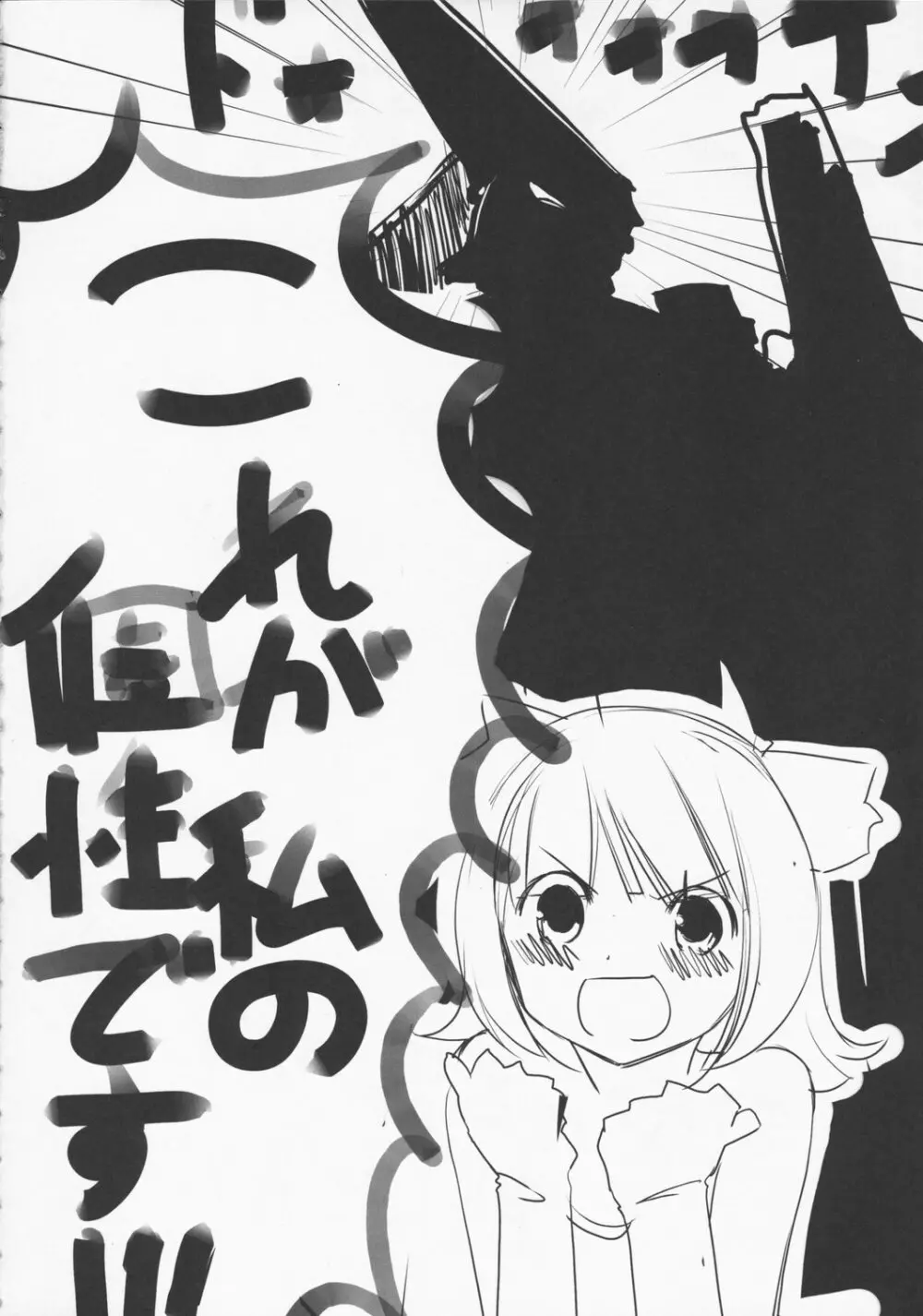 なかよしアイドル Page.15