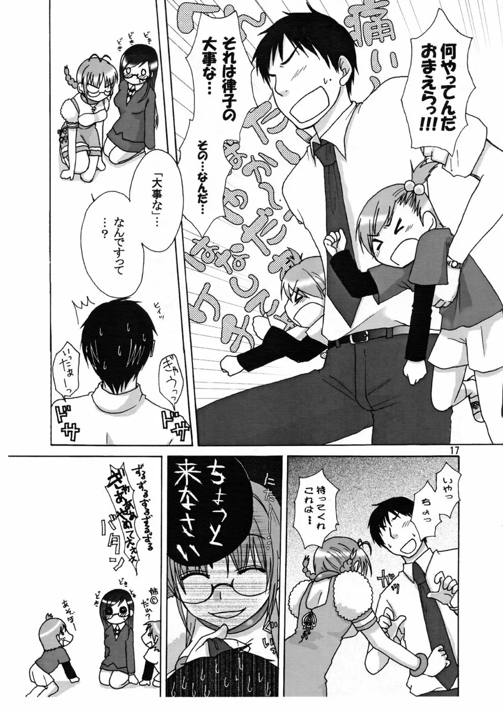 なかよしアイドル Page.16