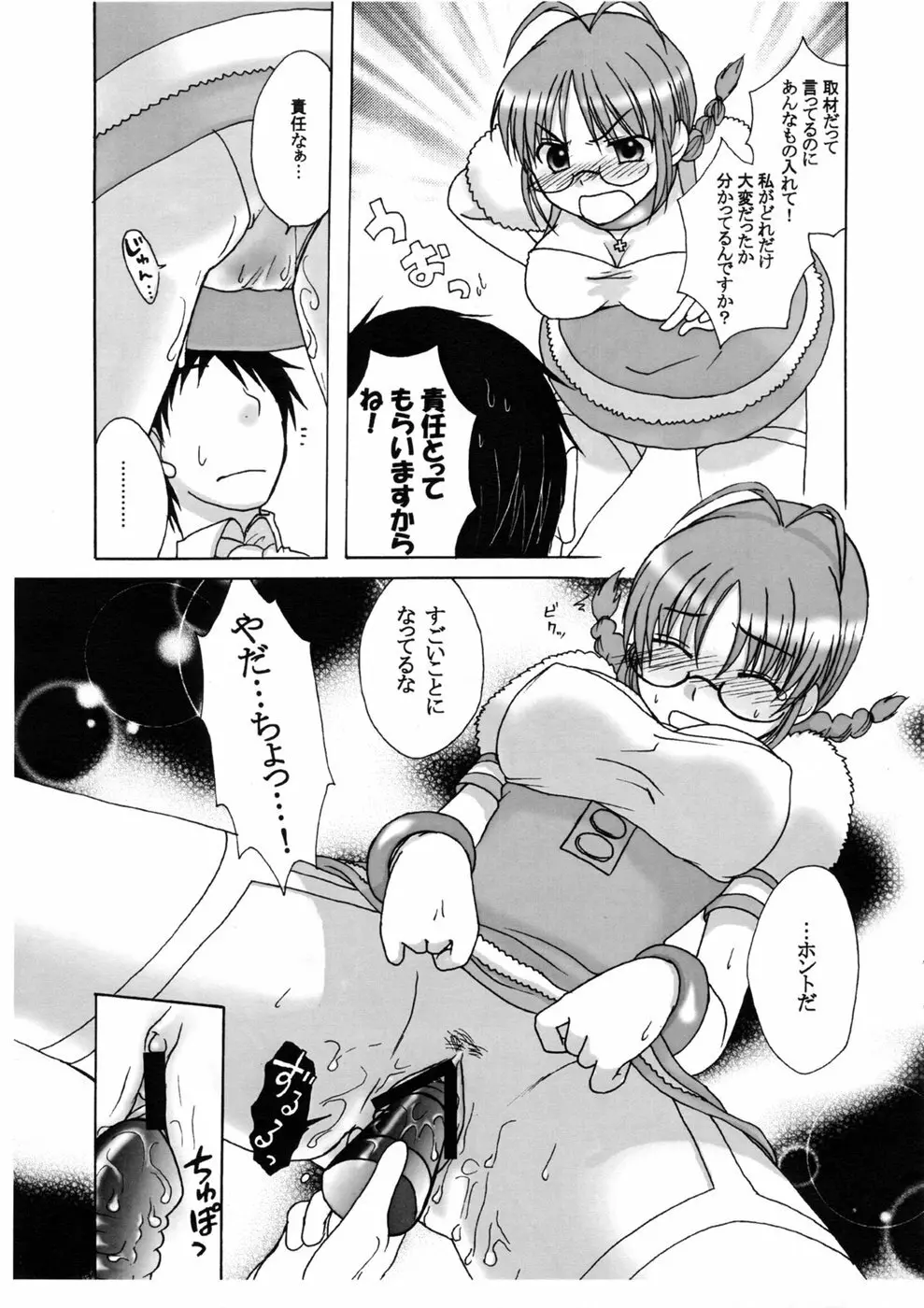 なかよしアイドル Page.18