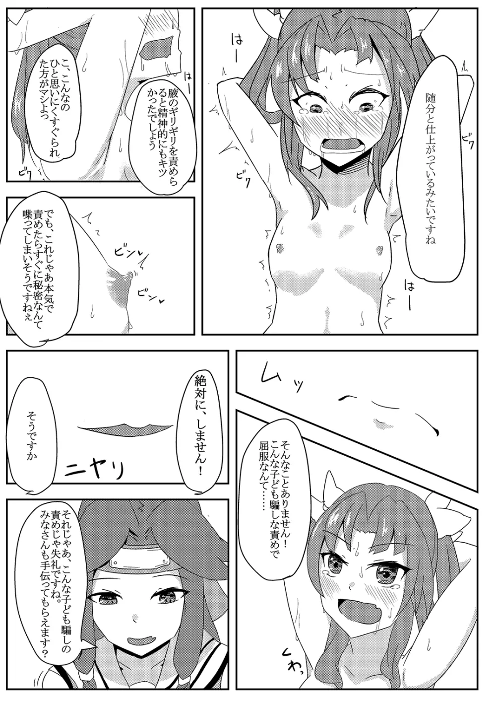 陽炎をくすぐり拷問する話。 Page.11