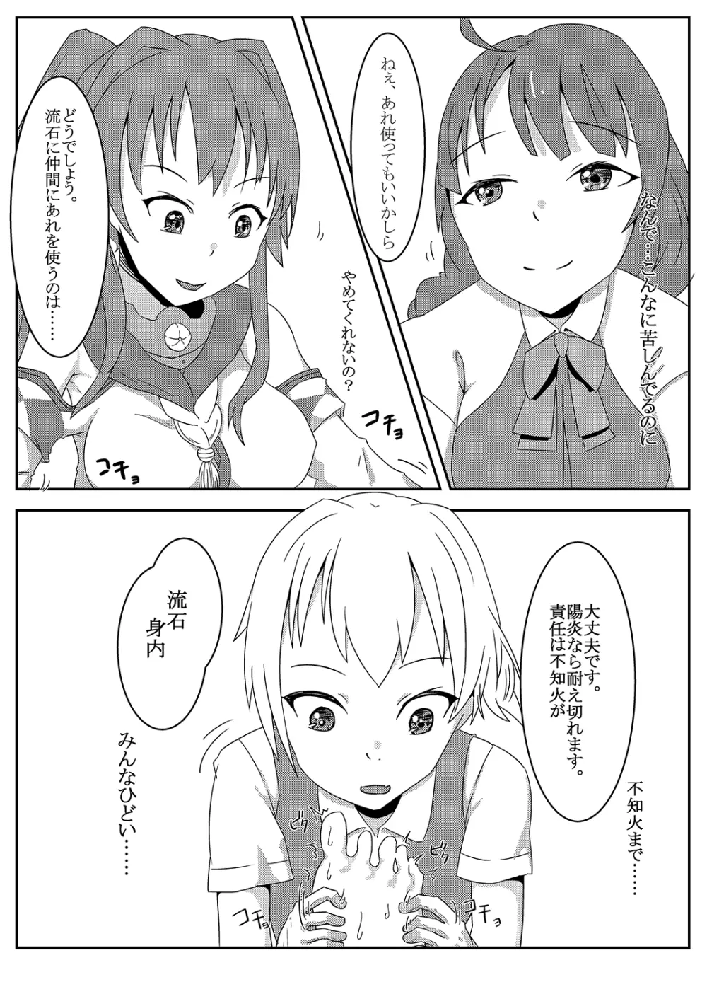 陽炎をくすぐり拷問する話。 Page.19