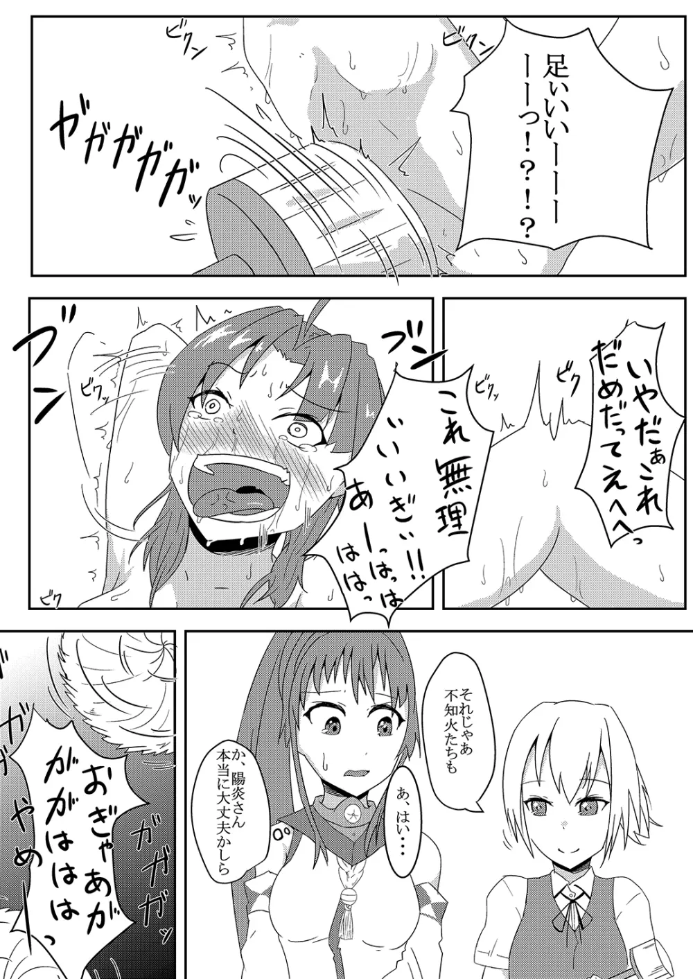 陽炎をくすぐり拷問する話。 Page.22