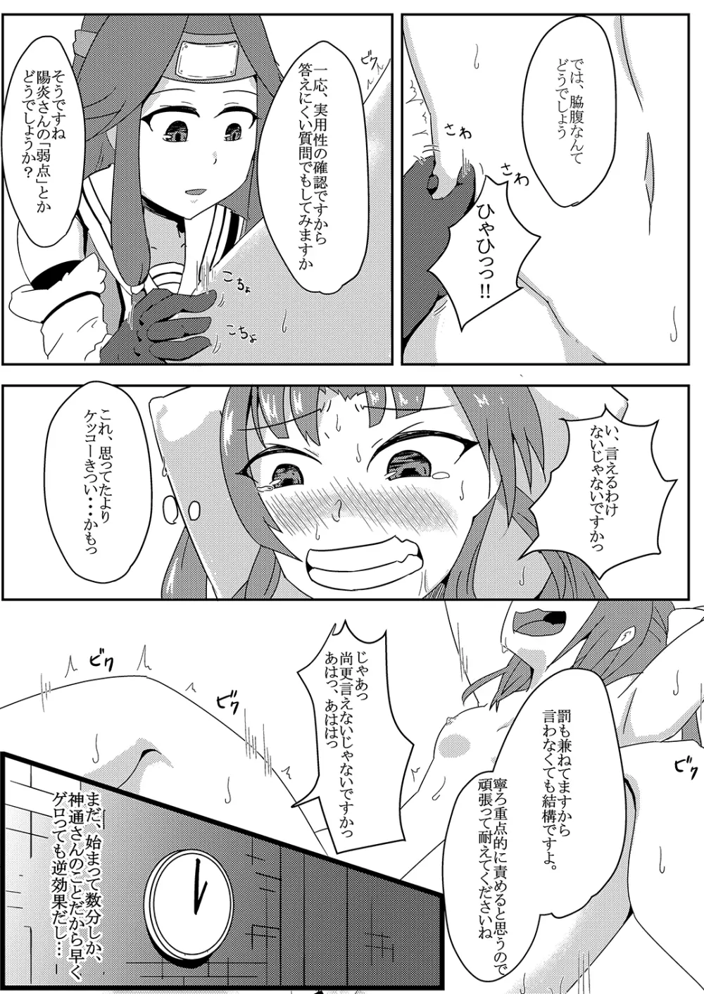 陽炎をくすぐり拷問する話。 Page.5