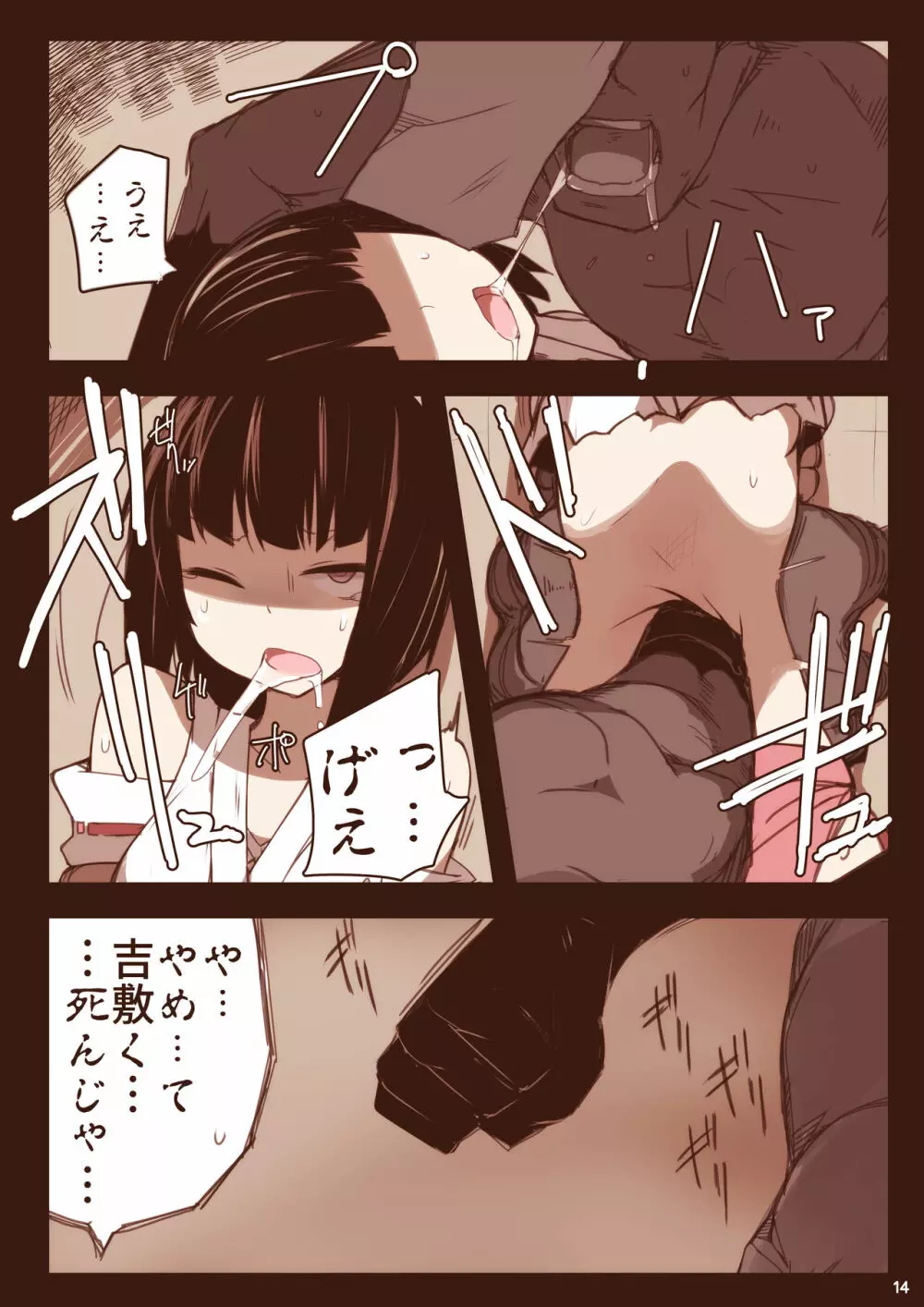 腹責めonly りょなもん Page.14