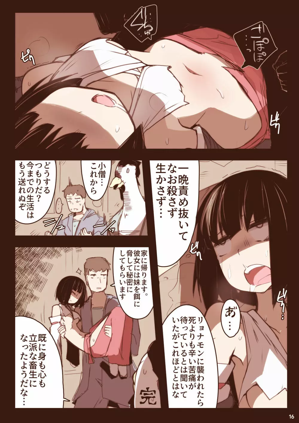 腹責めonly りょなもん Page.16