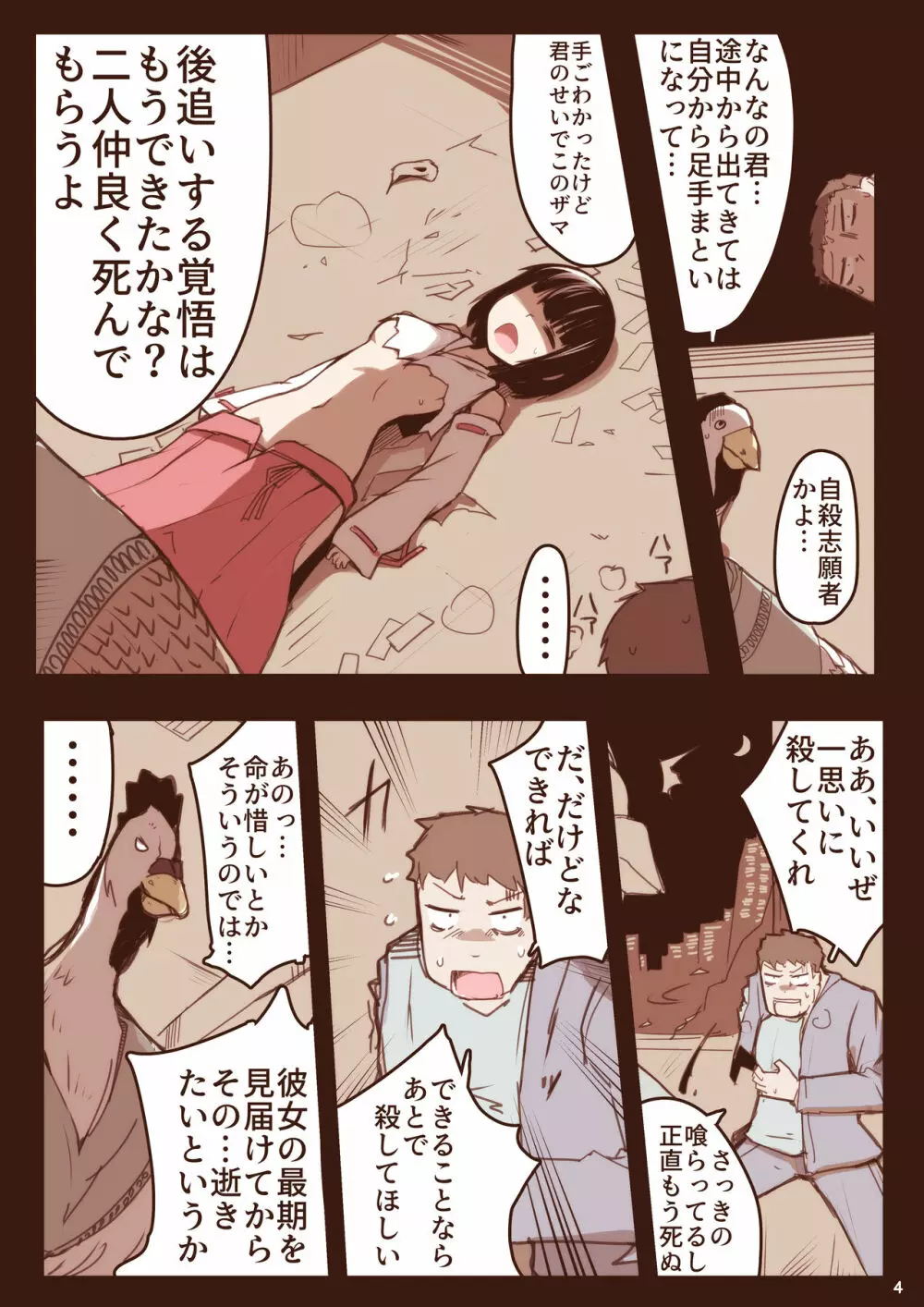 腹責めonly りょなもん Page.4