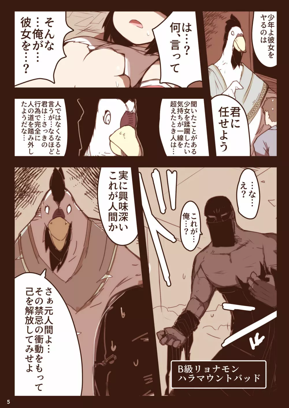 腹責めonly りょなもん Page.5