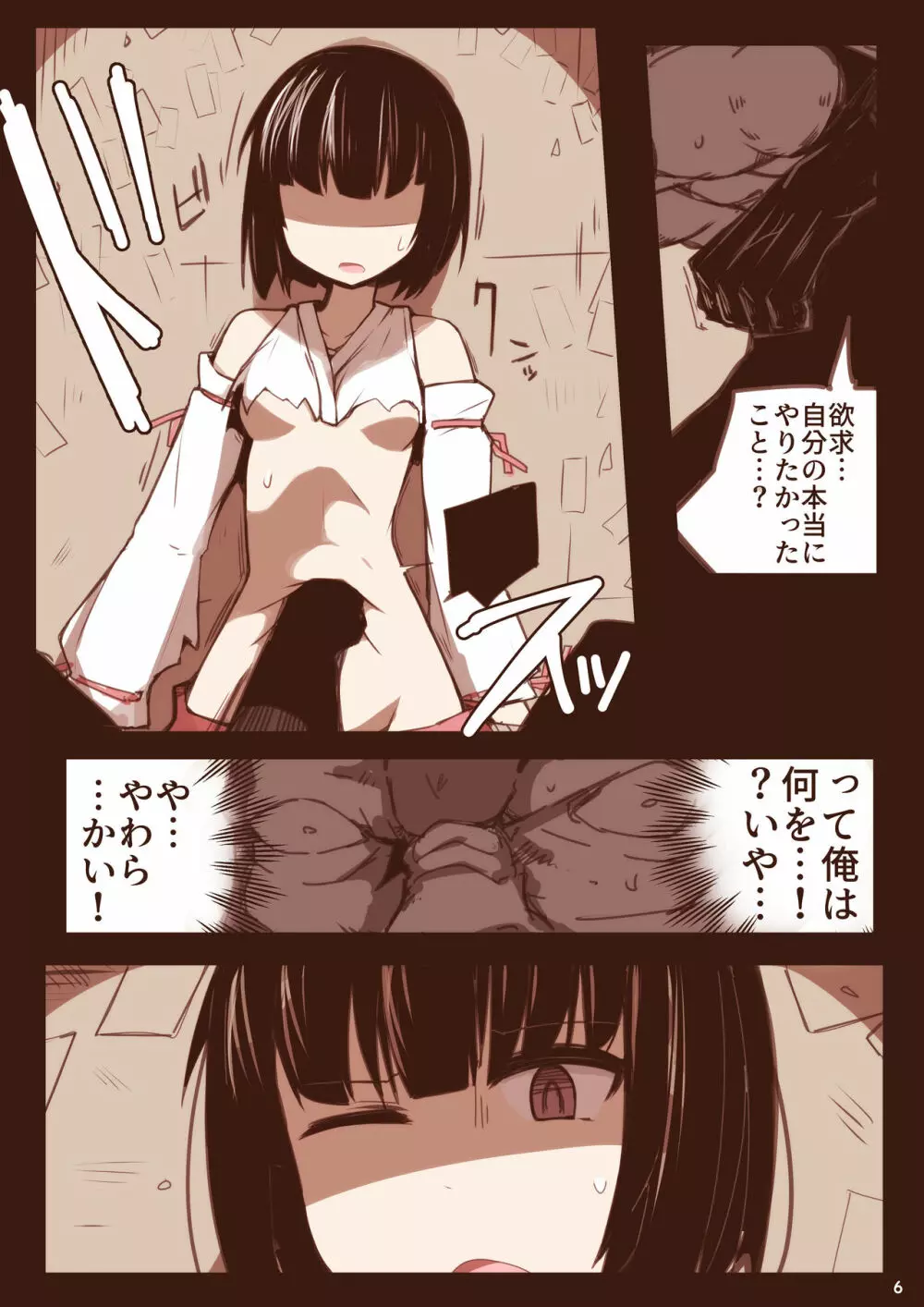 腹責めonly りょなもん Page.6