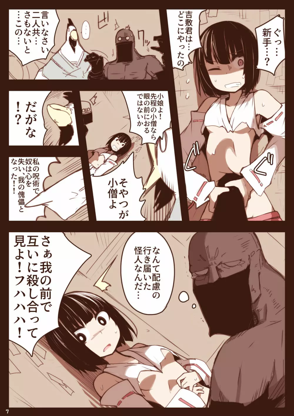 腹責めonly りょなもん Page.7