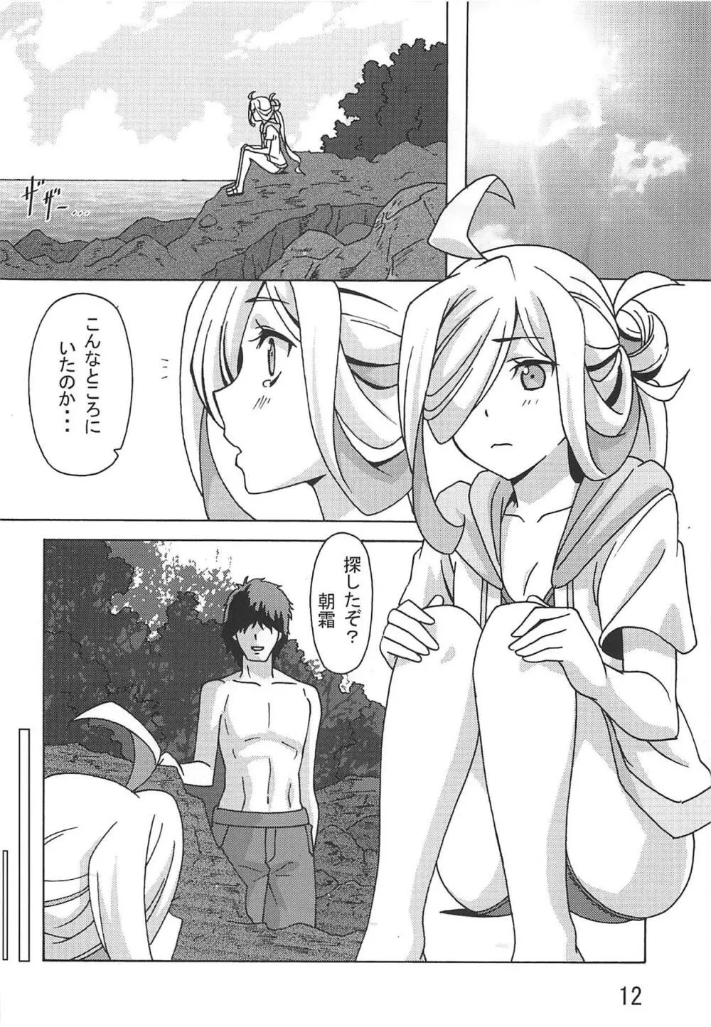 朝霜の新婚旅行へいくっきゃないね! Page.11