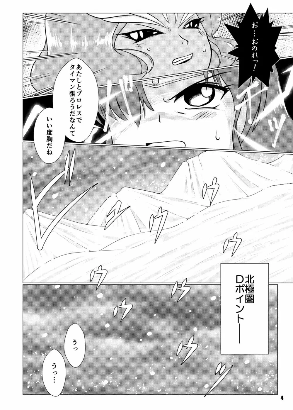 悲壮なる最終戦 Page.3