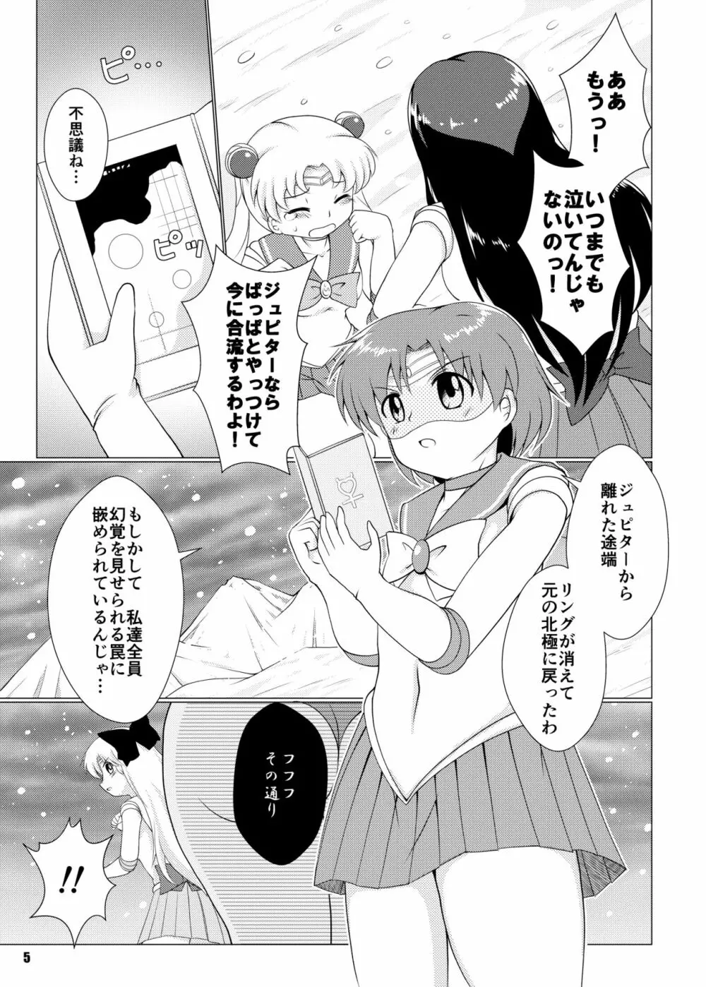 悲壮なる最終戦 Page.4