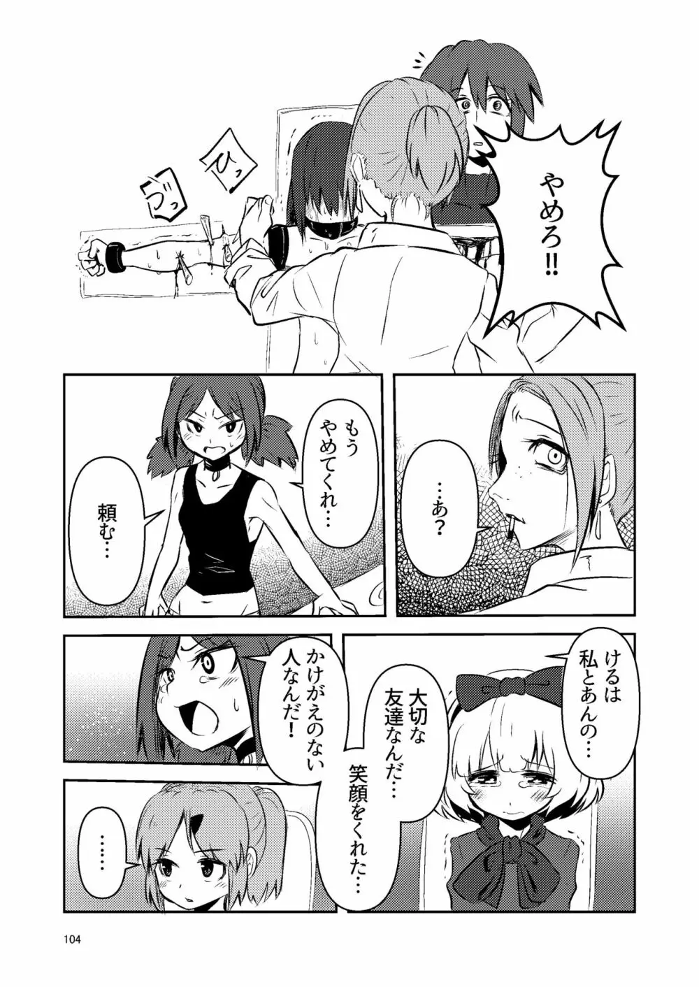 ナキツラバチ・ラスノ Page.103