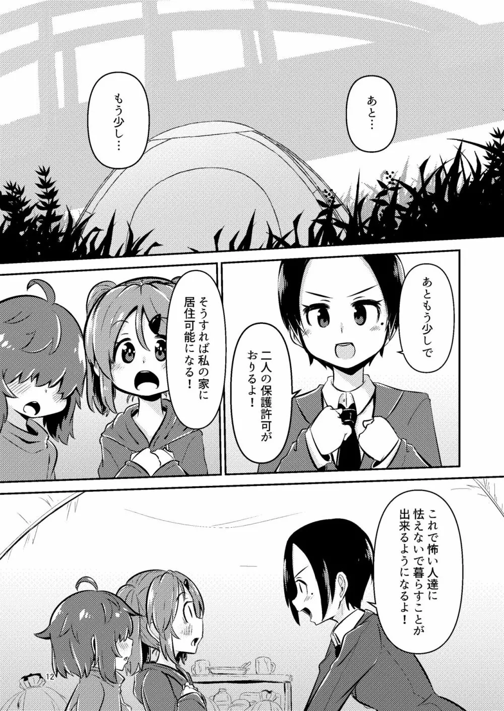 ナキツラバチ・ラスノ Page.11