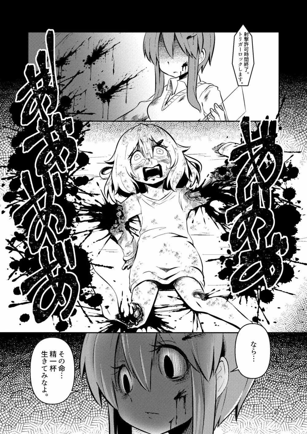 ナキツラバチ・ラスノ Page.148