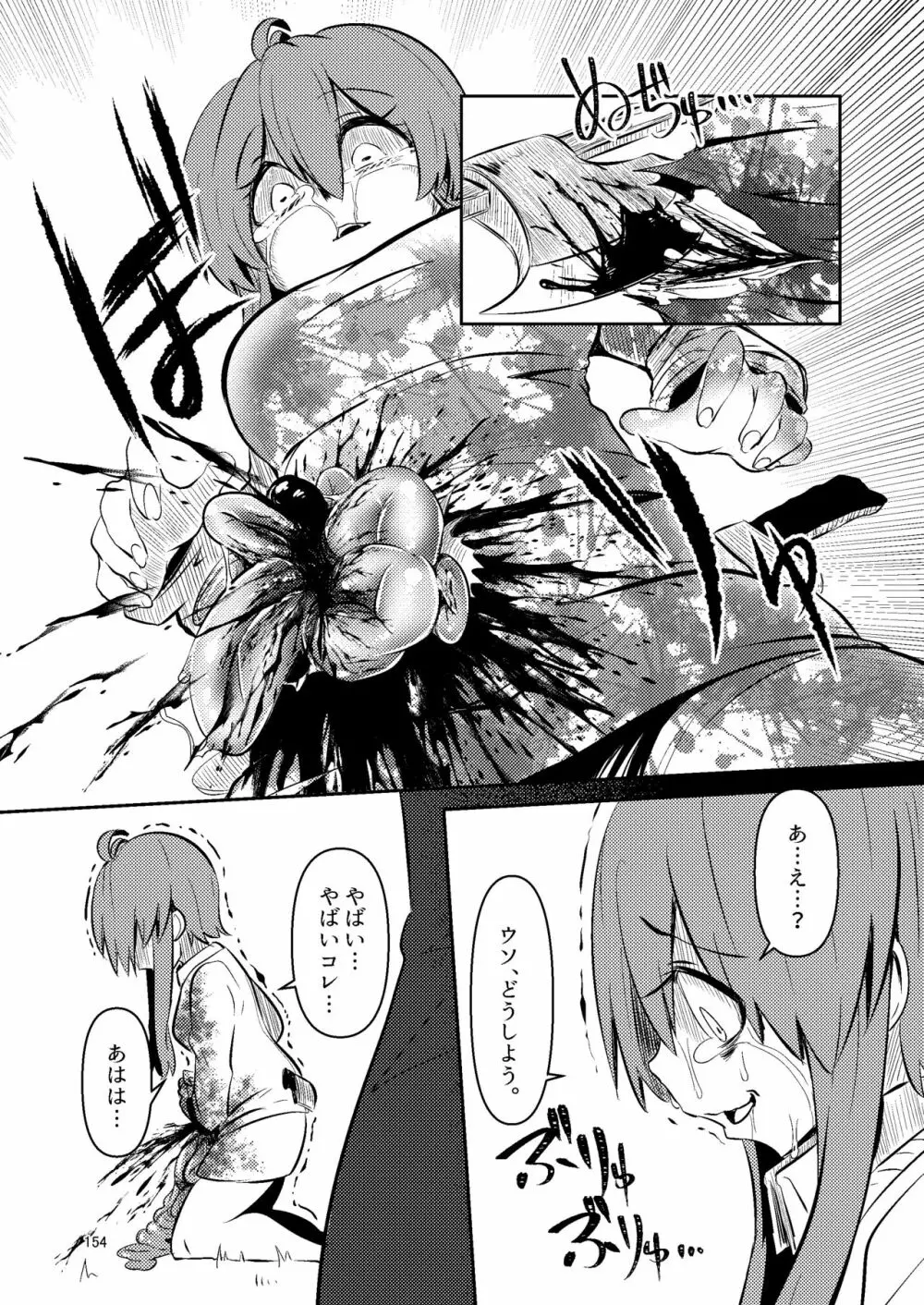 ナキツラバチ・ラスノ Page.153