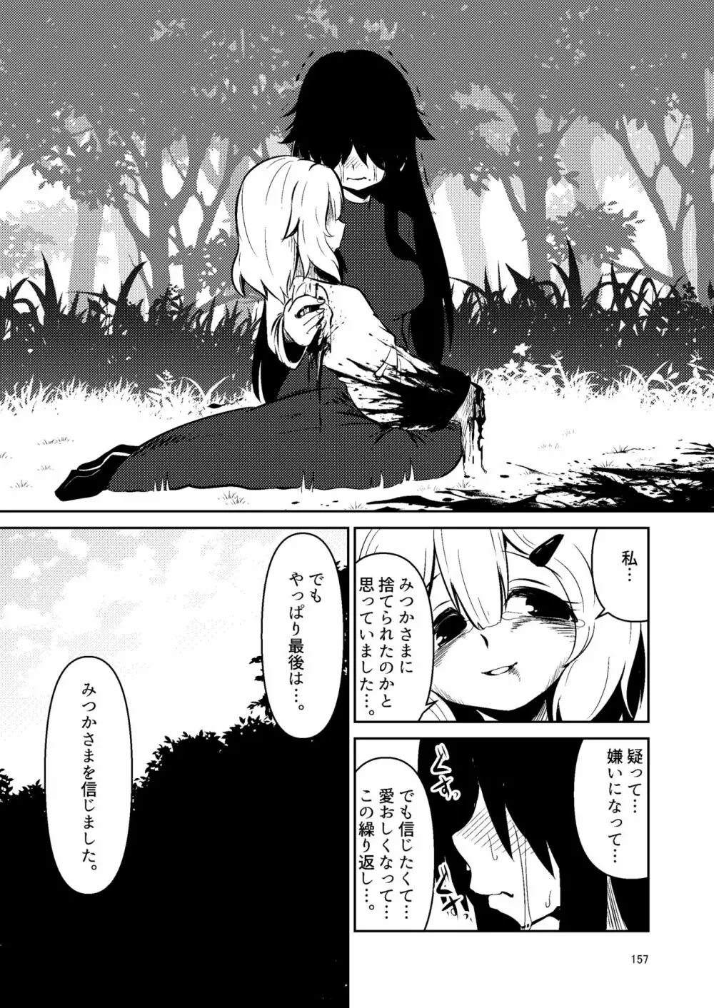 ナキツラバチ・ラスノ Page.156