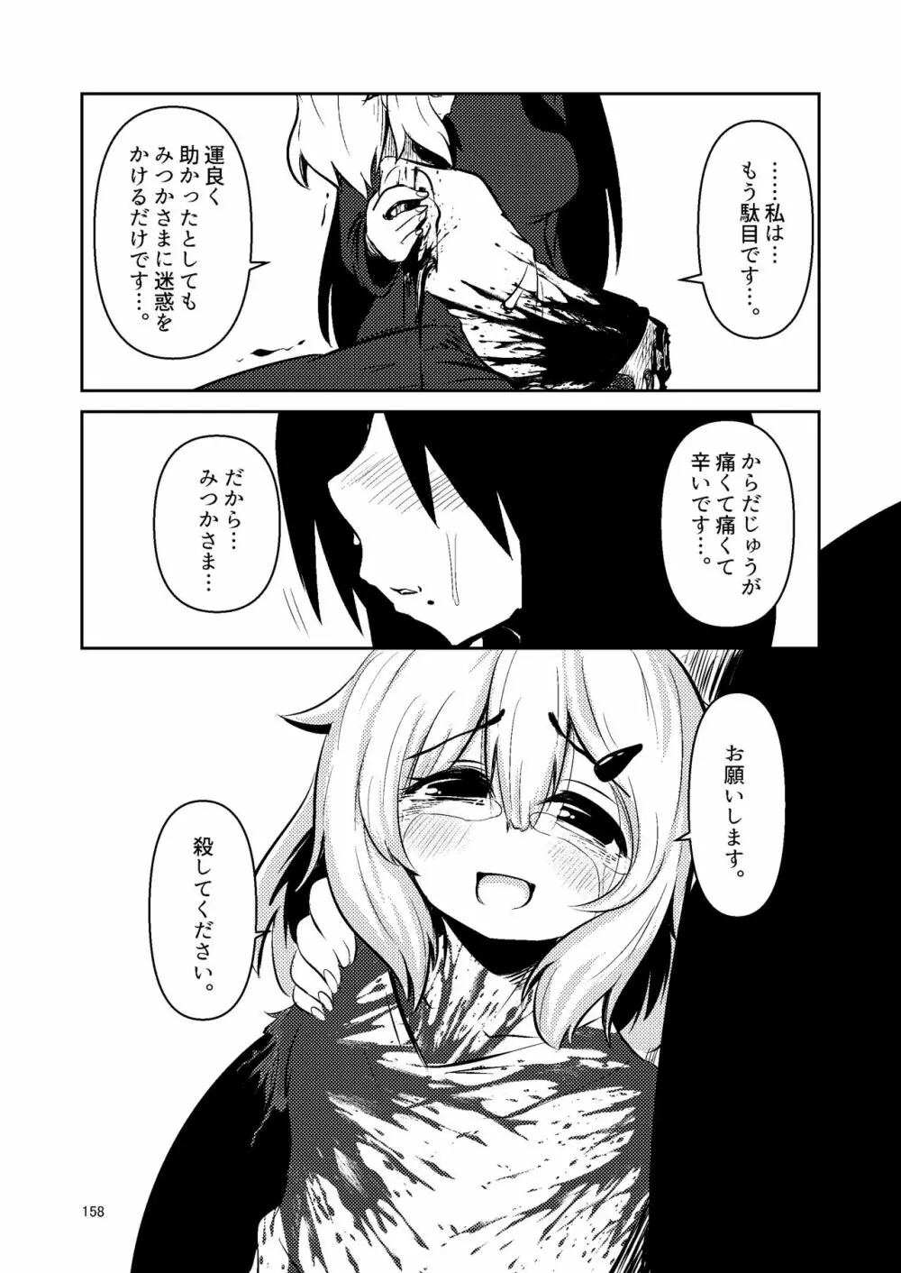 ナキツラバチ・ラスノ Page.157