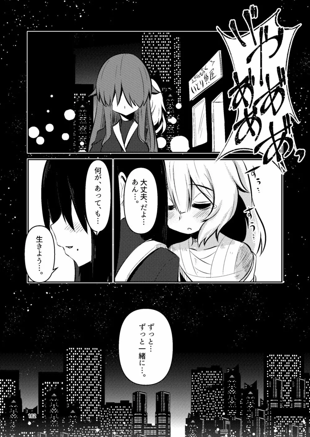 ナキツラバチ・ラスノ Page.161