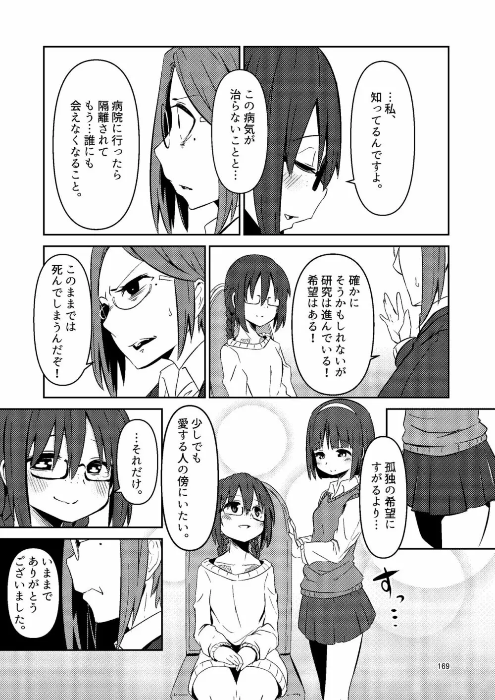 ナキツラバチ・ラスノ Page.168