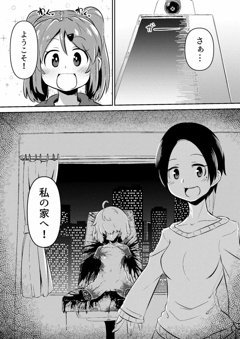 ナキツラバチ・ラスノ Page.20