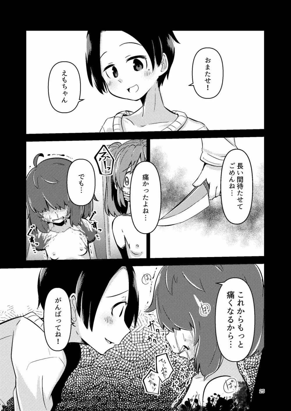 ナキツラバチ・ラスノ Page.24