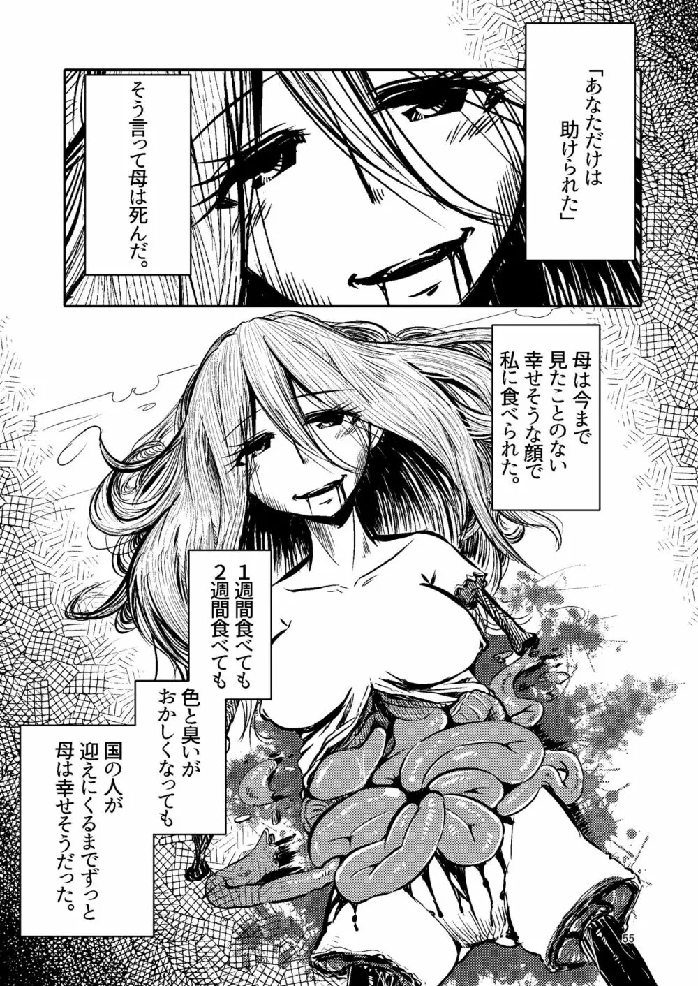 ナキツラバチ・ラスノ Page.54