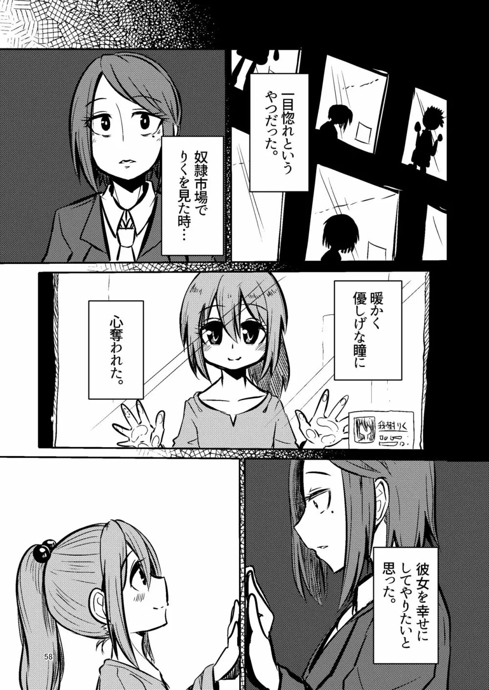 ナキツラバチ・ラスノ Page.57