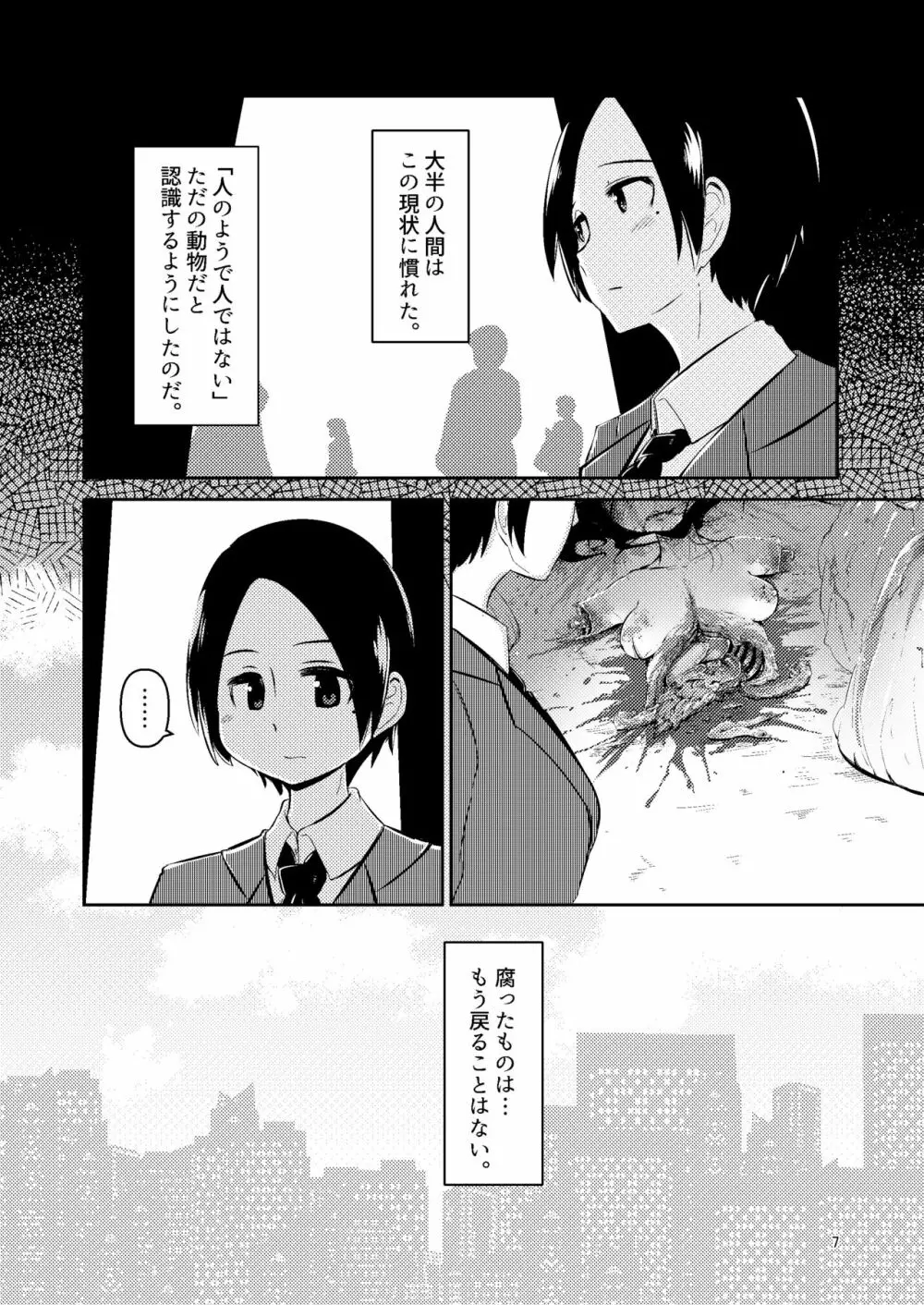 ナキツラバチ・ラスノ Page.6