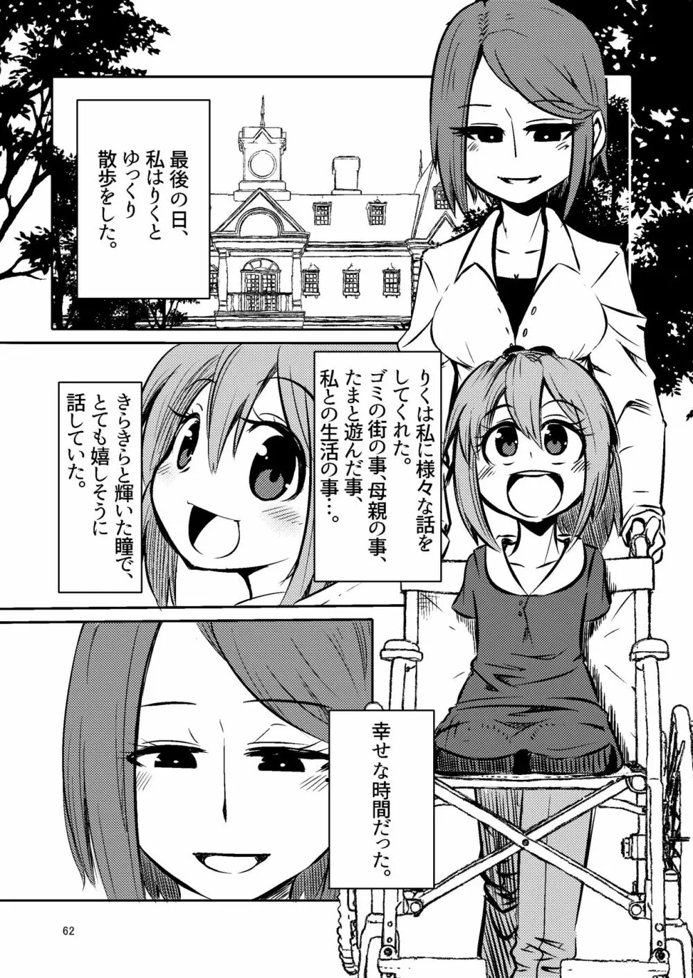 ナキツラバチ・ラスノ Page.61