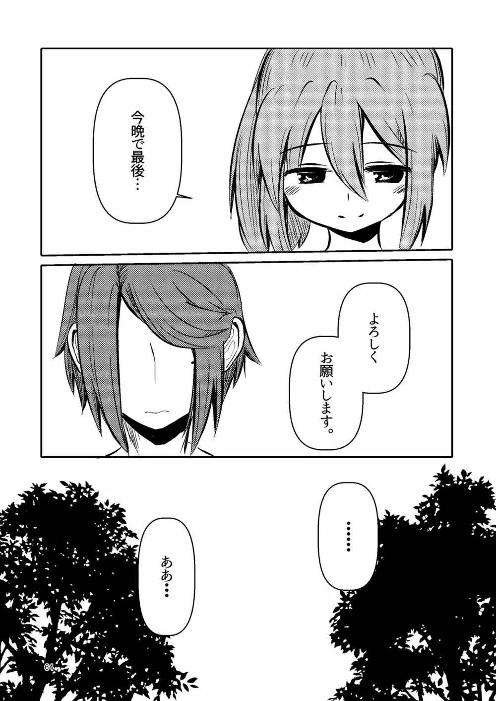 ナキツラバチ・ラスノ Page.63