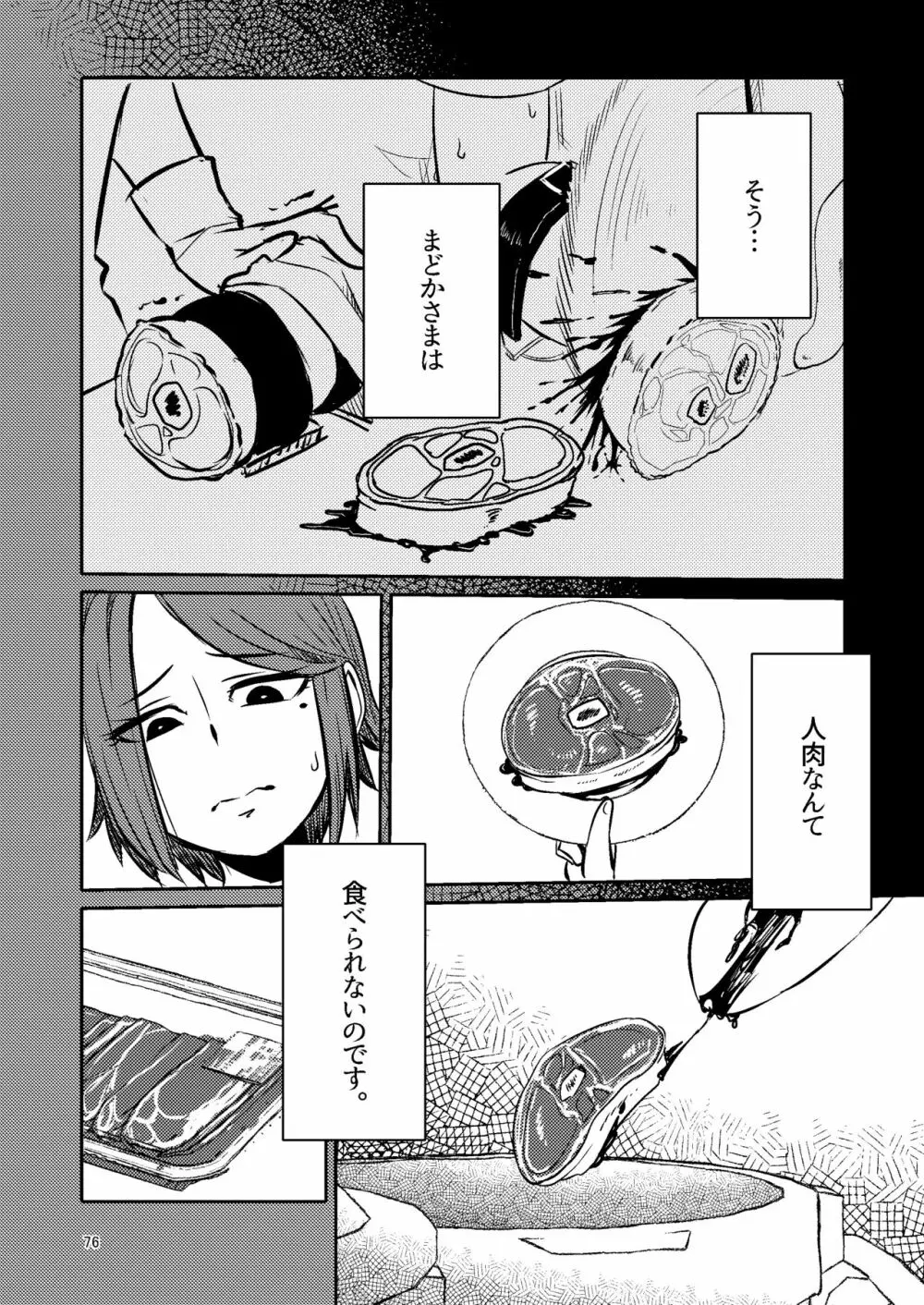 ナキツラバチ・ラスノ Page.75