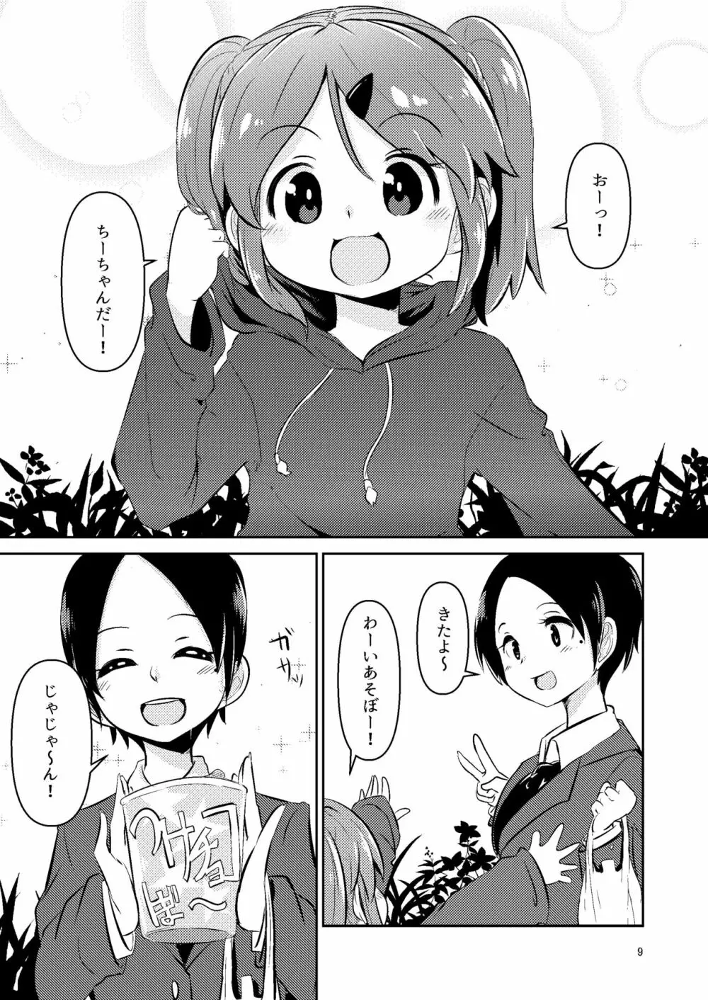 ナキツラバチ・ラスノ Page.8