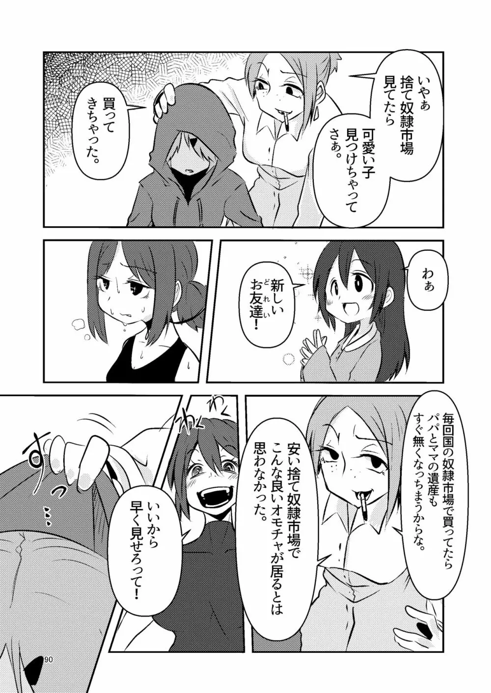 ナキツラバチ・ラスノ Page.89