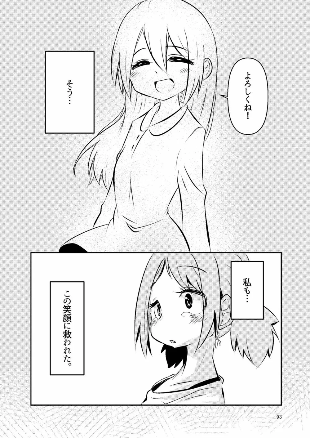 ナキツラバチ・ラスノ Page.92