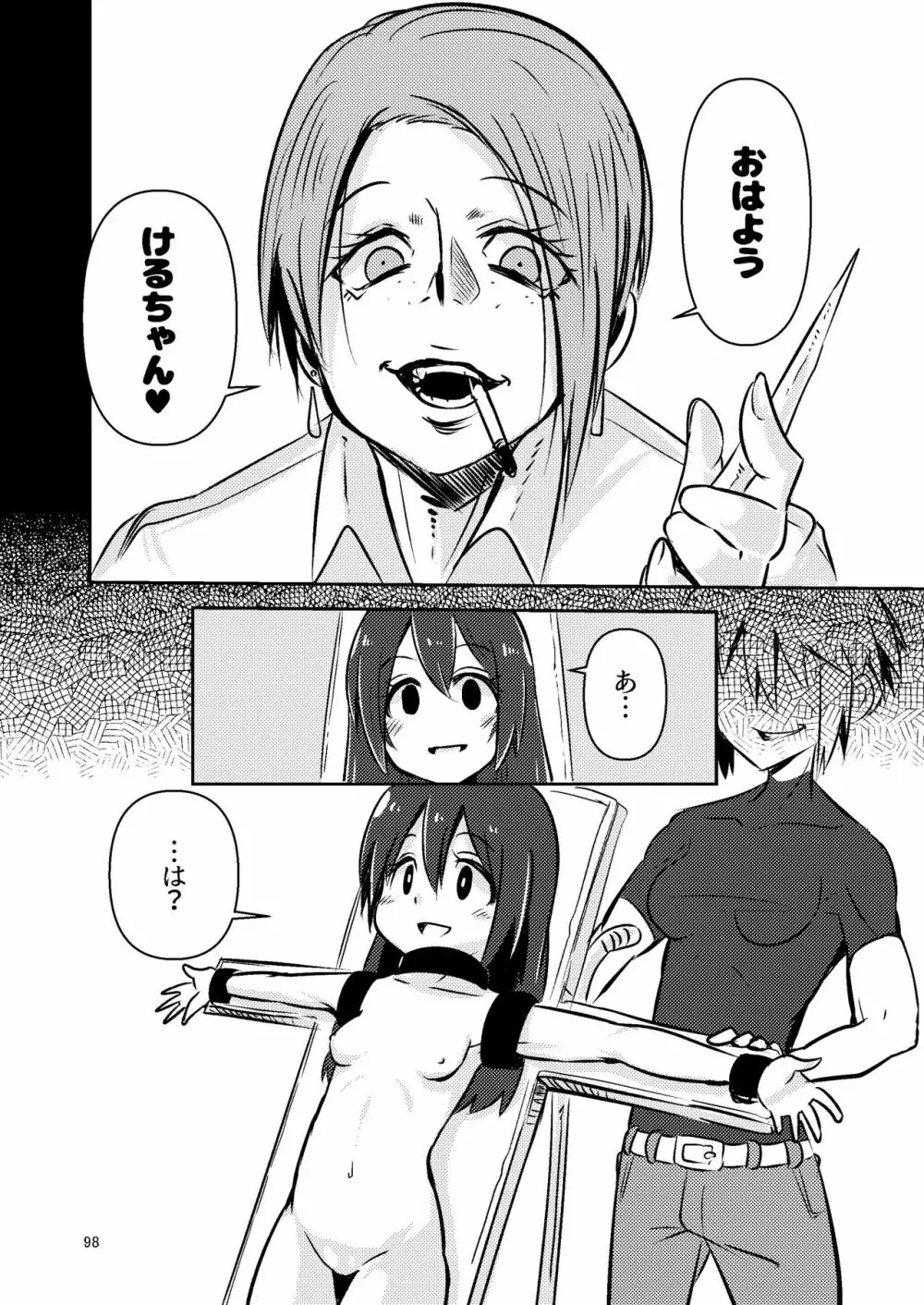 ナキツラバチ・ラスノ Page.97