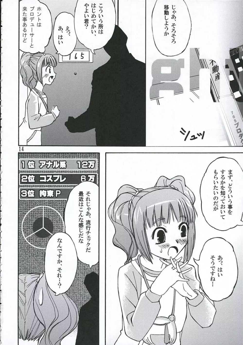 やよいっち Page.13