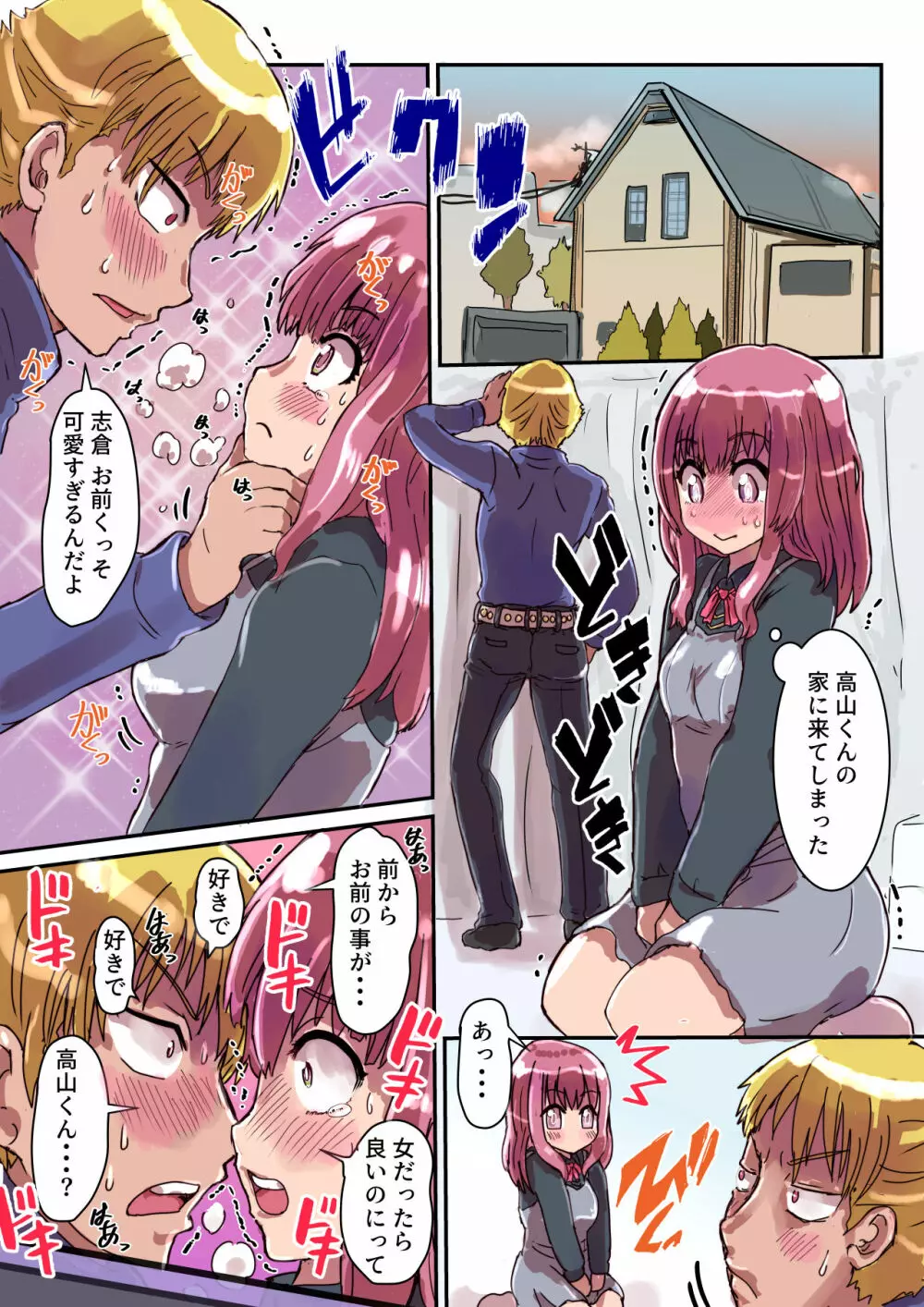 どすけべシール ～志倉くんの場合～ Page.24