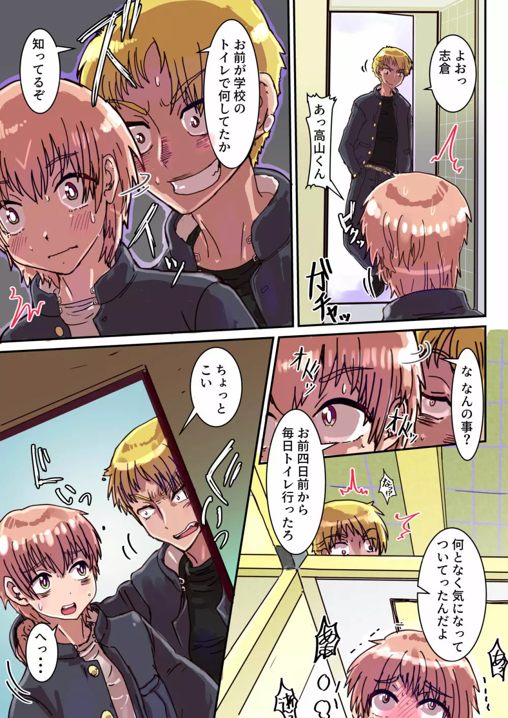 どすけべシール ～志倉くんの場合～ Page.6