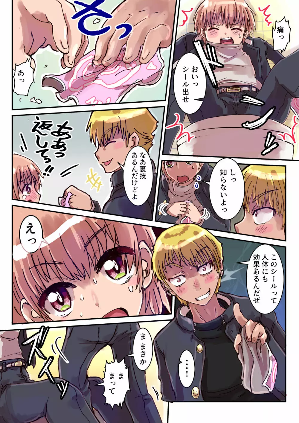 どすけべシール ～志倉くんの場合～ Page.7