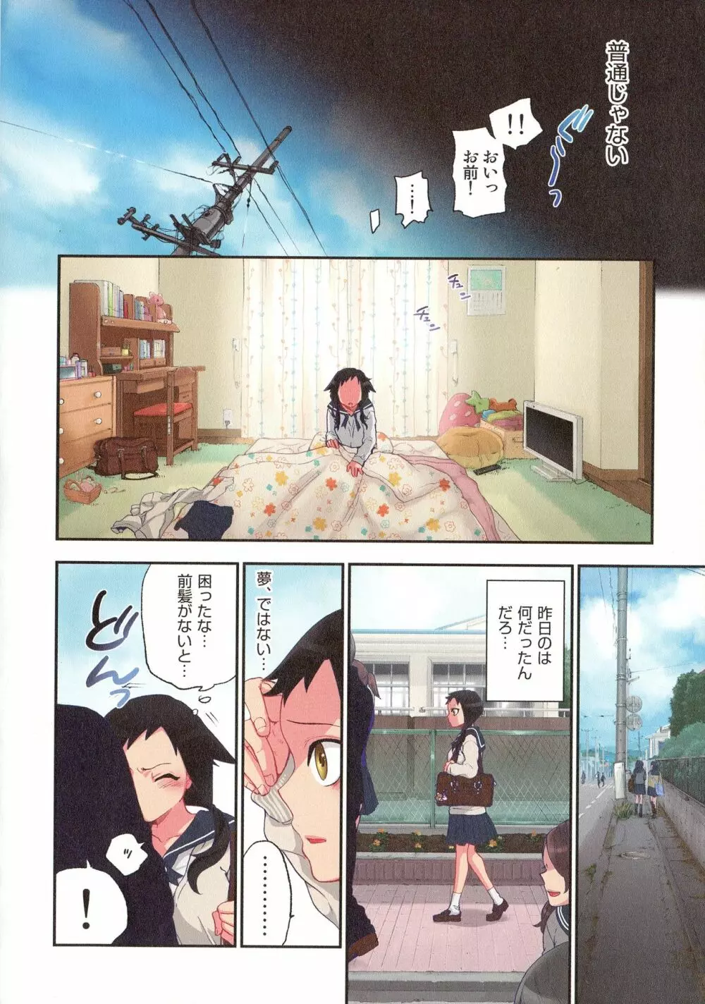 おなかにいっぱい、あやかしの種 Page.11