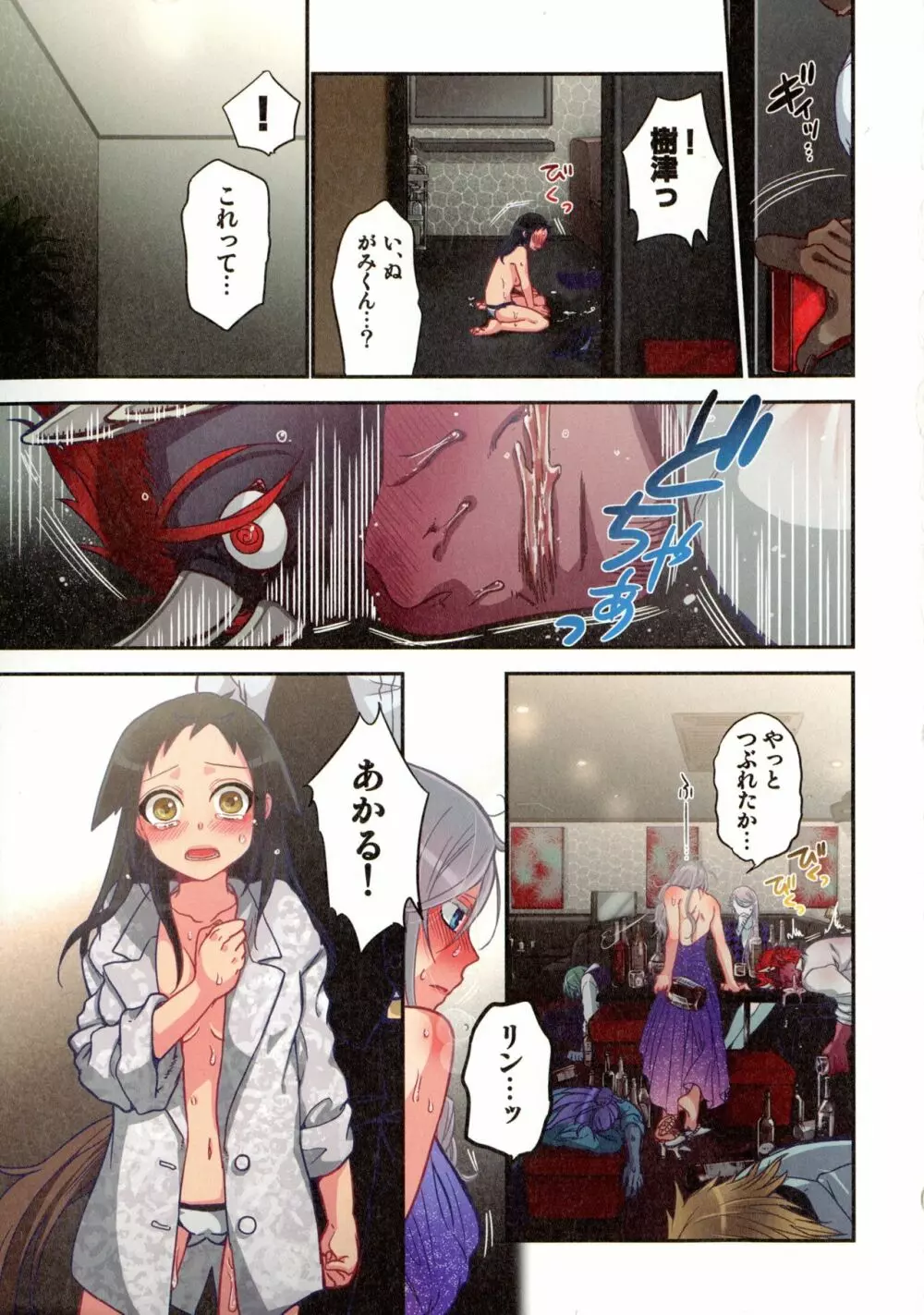 おなかにいっぱい、あやかしの種 Page.138