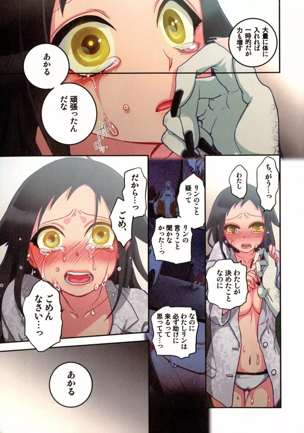 おなかにいっぱい、あやかしの種 Page.140