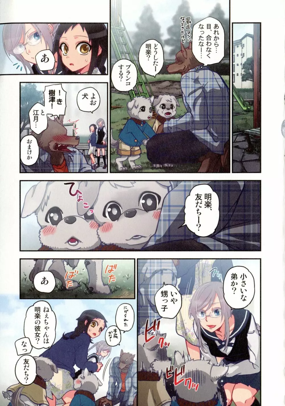 おなかにいっぱい、あやかしの種 Page.152