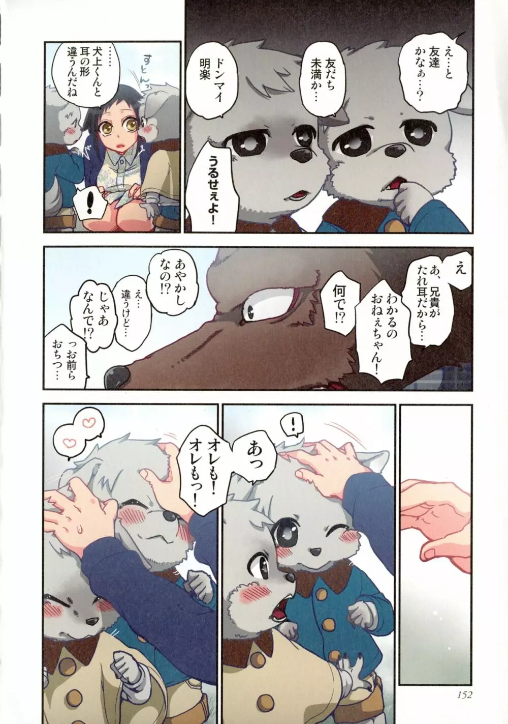 おなかにいっぱい、あやかしの種 Page.153