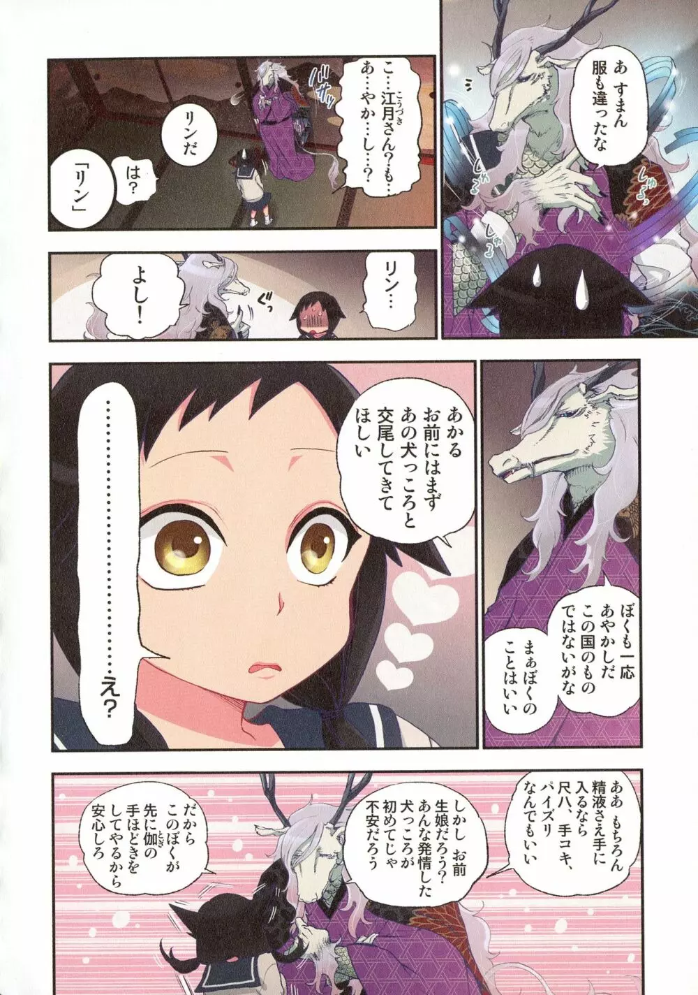 おなかにいっぱい、あやかしの種 Page.19